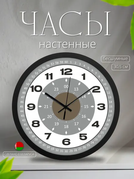 Белорусские часы Часы обучающие настенные для детей