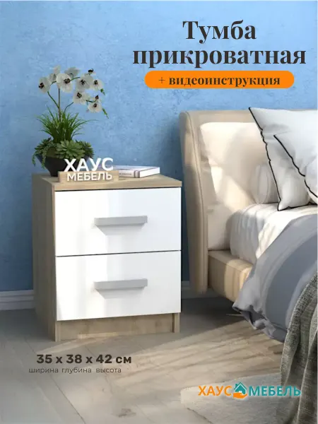 Профит-М Тумба прикроватная №2 - сонома-белый