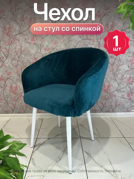 Чехлы на стулья со спинкой