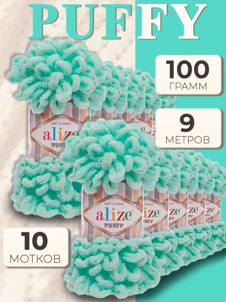 ALIZE Пряжа плюшевая Ализе Пуффи - 10 шт х 100 г, цвет 19