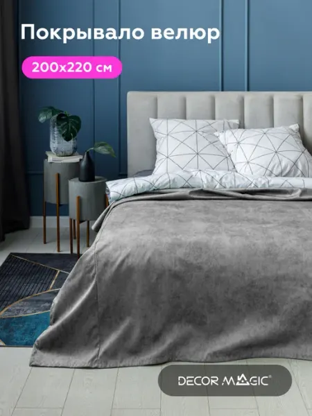 DECOR MAGIC Покрывало на диван и кровать MEDIO NEVADA ASH 200х220 см