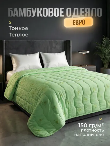 Одеяло Евро 200х220 облегченное летнее