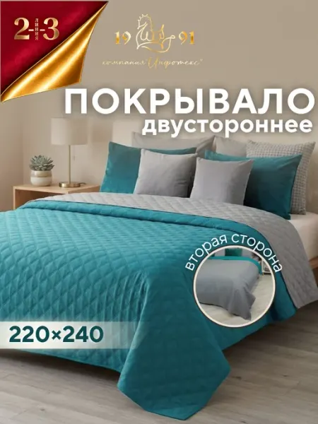 23 Линия Покрывало 220х240 на кровать и диван