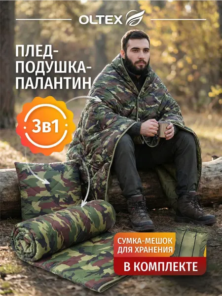 Ol-Tex Плед-подушка-палантин 3в1 камуфляжный водонепроницаемый