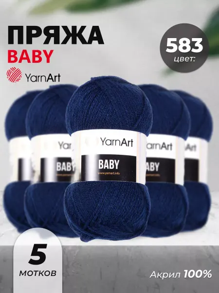 Yarnart Пряжа для вязания детская акрил Baby 583 5шт