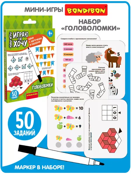 Bondibon Настольная мини игра головоломка с маркером Головоломки