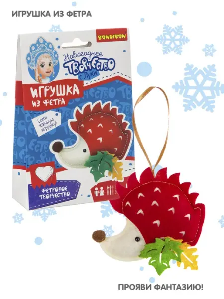 Bondibon Набор для шитья Елочные игрушка из фетра Ежик
