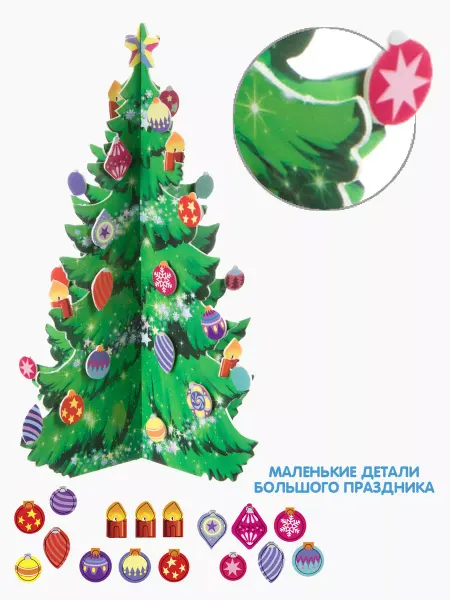 Bondibon Набор для творчества Коллаж Картонная елочка с игрушками