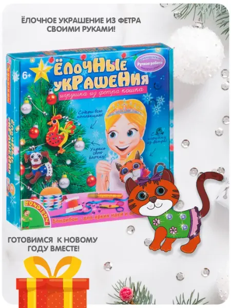 Bondibon Набор для творчества Елочные украшения из фетра Кошка