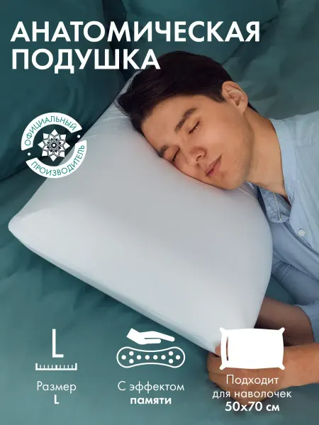 Natural Health Ортопедическая подушка с эффектом памяти от