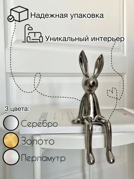 MixDom Статуэтка Заяц для интерьера и декора