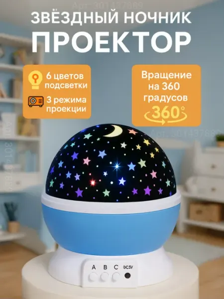 Фонарики Москвы Ночник космонавт проектор звёздное небо светильник