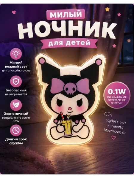 Ночник детский в розетку, светильник для детской комнаты