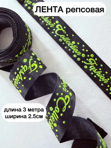 ТканиMix Лента лампасная репсовая