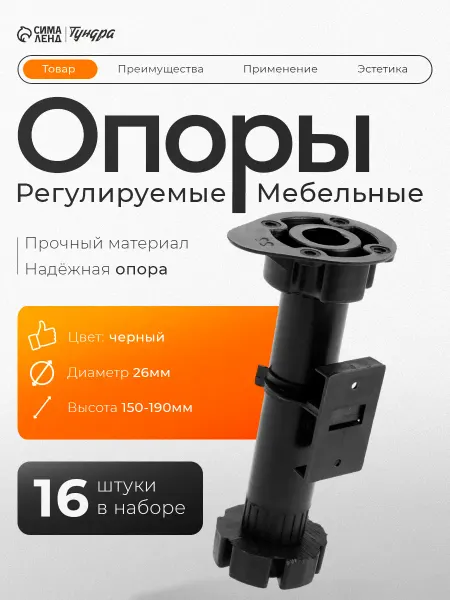 Тундра Опора мебельная ножки регулируемые комплект 16 шт