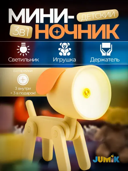 Мини ночник детский собака