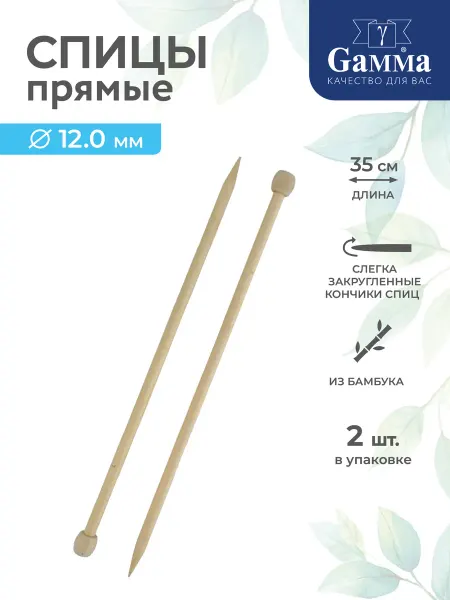 GAMMA Спицы для вязания, прямые, бамбук, Ø 12.0 мм, 35 см