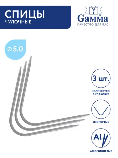 GAMMA Спицы для вязания носков, алюминий, Ø 5.0 мм, 20 см, 3 шт