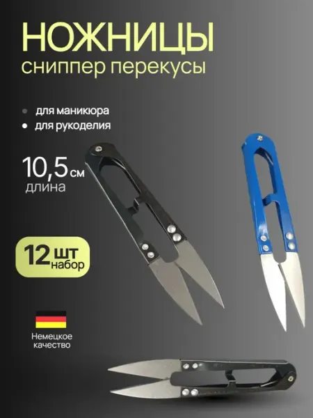 Ножницы для швов 10 5 см распарыватель ниток для маникюра