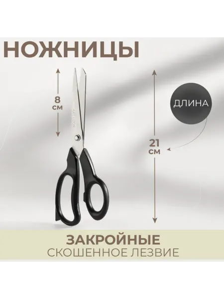 Арт узор Закройные ножницы скошенное лезвие 21 см черные