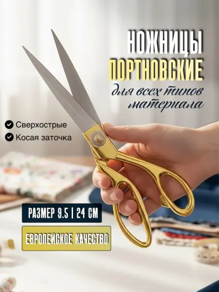 Eligio Ножницы портновские закройные для рукоделия 24 см