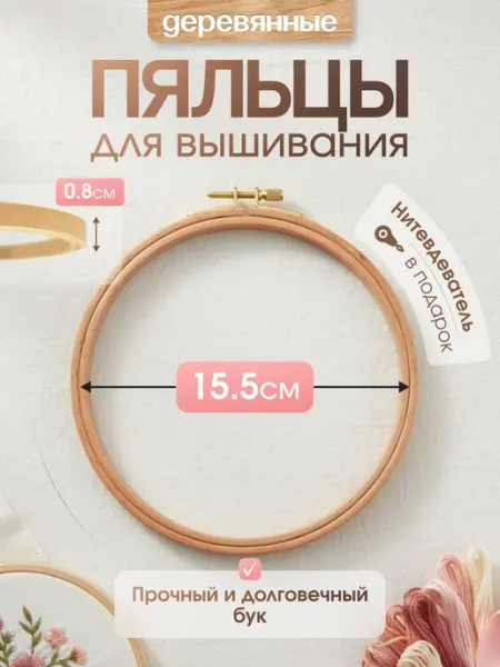Apila Пяльцы для вышивания деревянные круглые