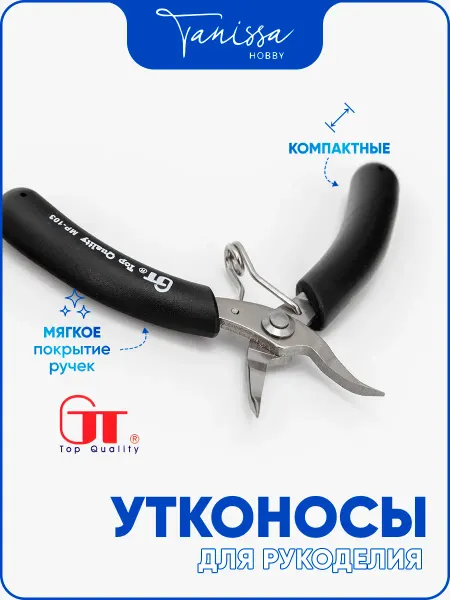 Tanissa Hobby Профессиональные утконосы GT