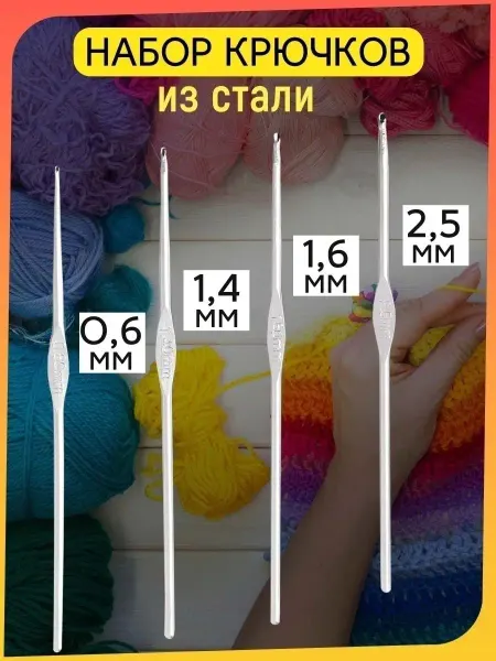 Home Stail Набор крючков вязальных,сталь 4 шт