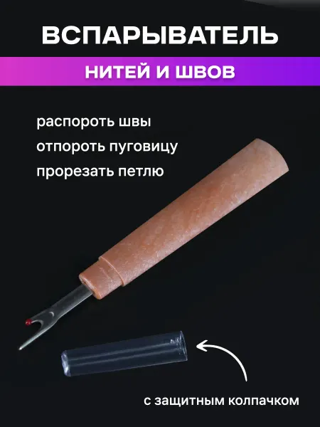 JINZEN Вспарыватель нитей и швов большой