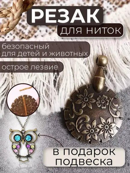 Руко-Делкин Ножницы для рукоделия безопасный круглый резак для ниток
