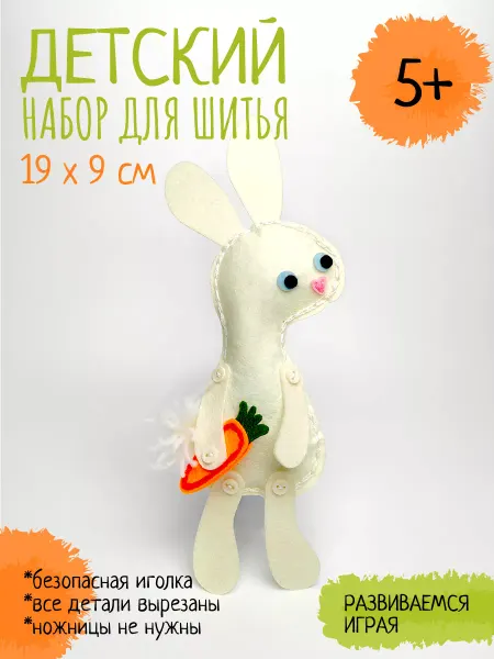 Санта Лючия Набор для шитья игрушки из фетра «Заяц»