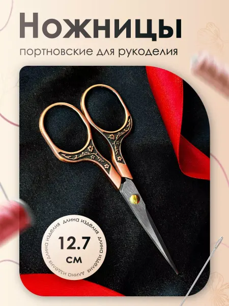 Винтажные ножницы маленькие