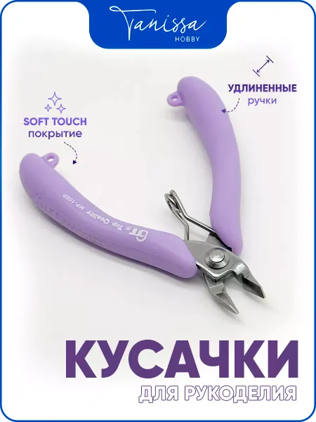Tanissa Hobby Кусачки GT