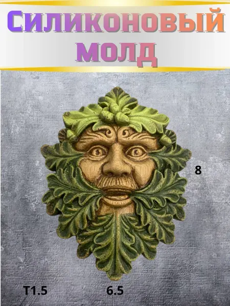 Молд силиконовый для заливки