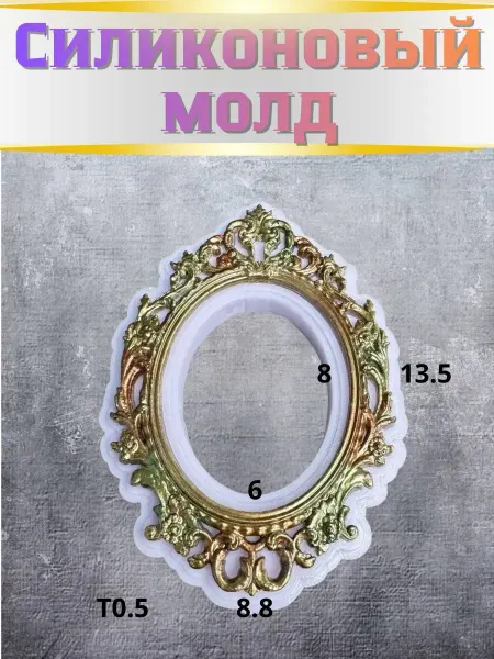 Молд силиконовый рамка