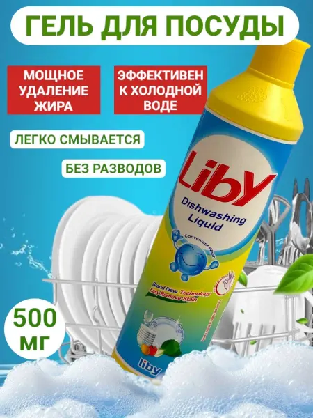 Блеск и Пена Средство для мытья посуды 0.5лр