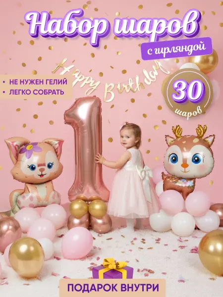 BOOMARKET Набор шаров розовые зверушки и цифра 1