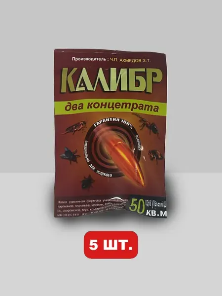 Калибр 150 м² от клопов блох тараканов