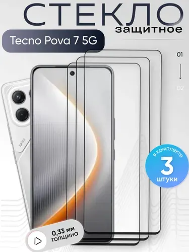 Защитное стекло для Tecno Pova 7 5G, бронестекло на техно пова 7 5г, прозрачное, с олеофобным покрытием