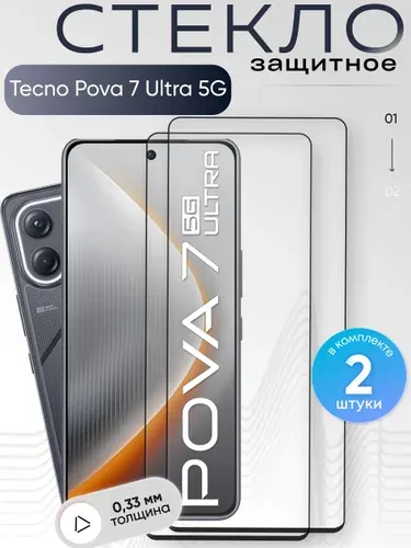Защитное стекло для Tecno Pova 7 Ultra 5G, бронестекло на техно пова 7 ультра 5г, прозрачное, с олеофобным покрытием