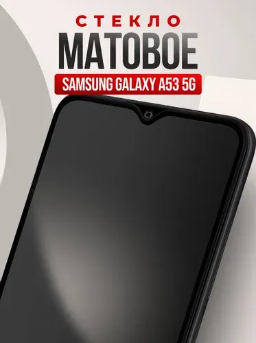 Защитное стекло на Samsung Galaxy A53 5G , пленка защитная самсунг галакси А53 5г, керамическое гибкое стекло, черная рамка, 2шт
