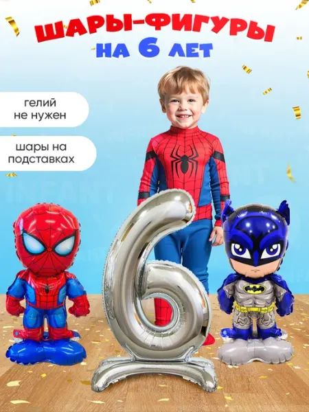 INFANT Шары человек паук бэтмен цифра 6 лет