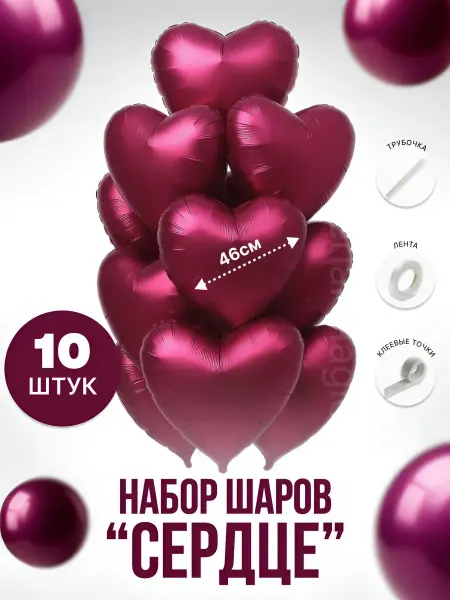 Aerial Magic Воздушные шарики сердечки набор 10 шт Сливовый