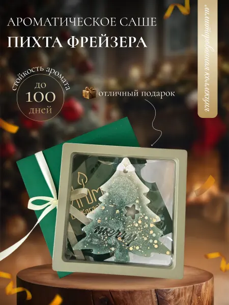 Aroma_by_Karacheva Саше ароматическое новогоднее Елка в шкаф и для белья