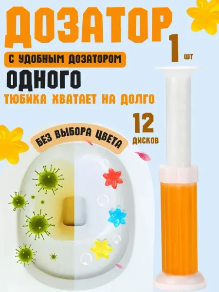 BAQO HOME Гелевый очиститель для унитаза шприц средство для мытья