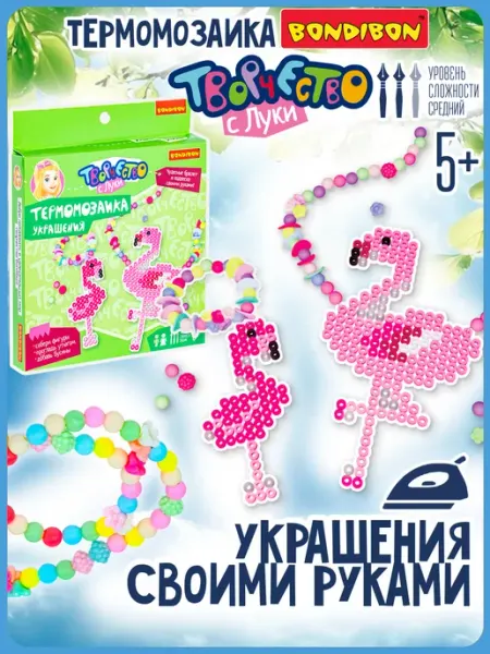 Bondibon Термомозаика для девочек украшения браслет и подвеска