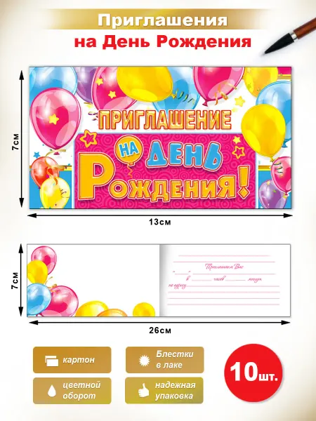 ФДА.card Приглашение на день рождения