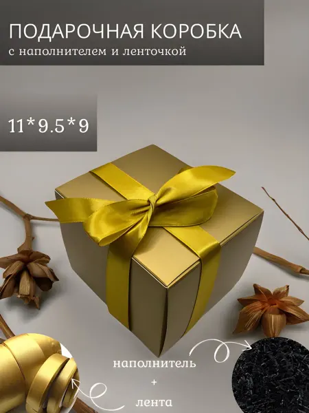 FA-Upak Подарочная коробка с наполнителем и лентой