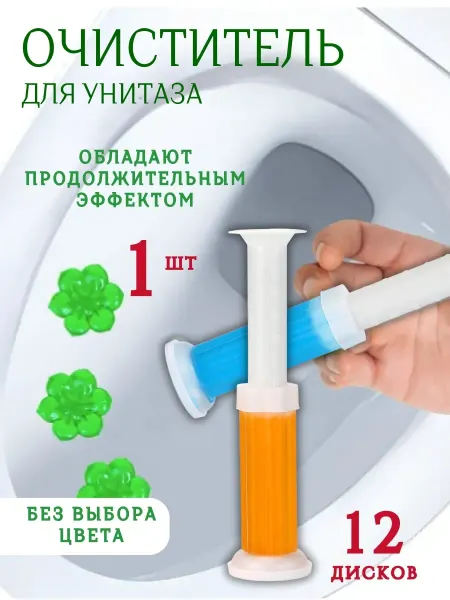 FAIAHome Гель дозатор для чистки унитаза шприц для промывания
