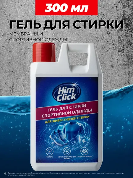 HimClick Гель для стирки мембраны и спортивной одежды универсальный